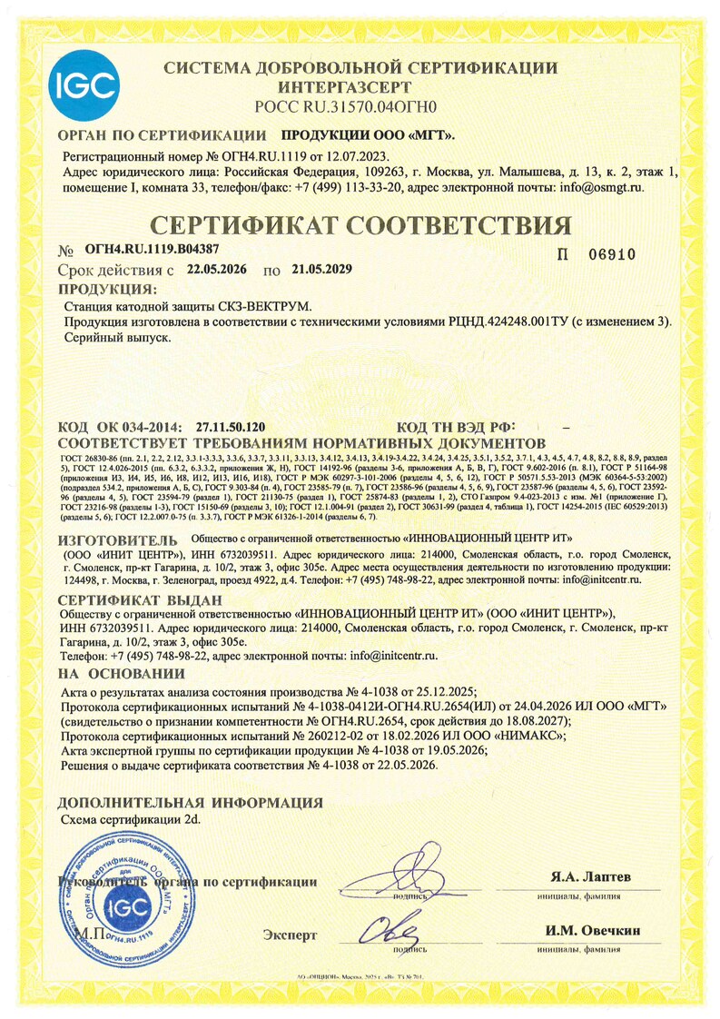 СДС ИНТЕРГАЗСЕРТ (СКЗ-ВЕКТРУМ)